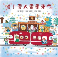 Shh! Here Comes the Snowman Tram 9863386626 Book Cover