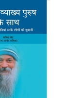 Ek Awakhya Purush Ke Sath 9352961803 Book Cover