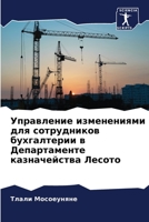 Управление изменениями & 6205628392 Book Cover