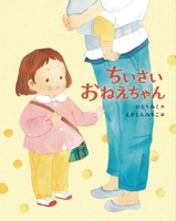 Baby Big Sister 4265081851 Book Cover