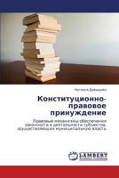 Konstitutsionno-Pravovoe Prinuzhdenie 3659152919 Book Cover