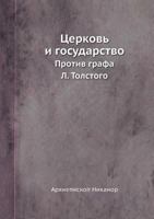 Tserkov' I Gosudarstvo Protiv Grafa L. Tolstogo 5458312856 Book Cover