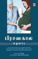 Pirasava Kaala Paadhukaappu 8183687911 Book Cover