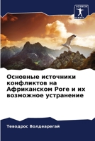 Основные источники конф& 6205851547 Book Cover