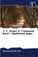 Т. С. Элиот и странные боги: & 6205616165 Book Cover