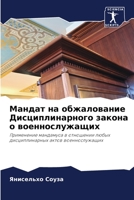 Мандат на обжалование Дисциплинарного закона о военнослужащих: Применение мандамуса в отношении любых дисциплинарных актов военнослужащих 6206323587 Book Cover