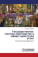 Gosudarstvenno-Chastnoe Partnerstvo V Sfere Turistskikh Uslug 3845401176 Book Cover