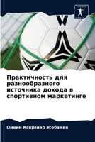 Практичность для разнообразного источника дохода в спортивном маркетинге 6202914645 Book Cover