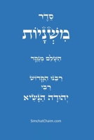 ??? ?????? ???? - ?????? ?????: The complete order of Mishnayot (Hebrew Edition) B0G7P4MF66 Book Cover
