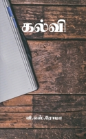 Kalvi / கல்வி 1639748245 Book Cover
