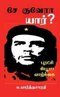 Che Guevara / &#2970;&#3015; &#2965;&#3009;&#2997;&#3015;&#2992;&#3006; B0B4W9G4PX Book Cover