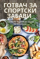 ?????? ?? ???????? ?????? (Macedonian Edition) 1835786243 Book Cover
