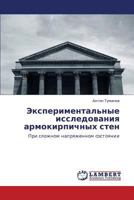 Eksperimental'nye Issledovaniya Armokirpichnykh Sten 3846549819 Book Cover