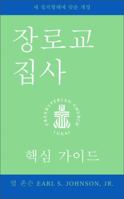 The Presbyterian Deacon, Korean Edition: An Essential Guide 0664263003 Book Cover