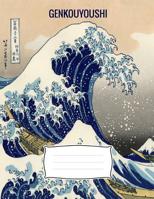 Genkouyoushi: Quaderno Esercizi Di Scrittura Giapponese, 150 pagine 1796554405 Book Cover