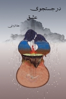 در جستجوی عشق In Search of Love 1735816388 Book Cover