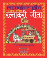रत्नाकरी गीता, संस्कृत श्लोक 1989416063 Book Cover