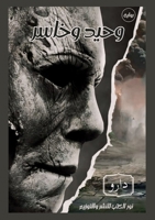 ???? ????? ??? ??????? ... (Arabic Edition) 9778869049 Book Cover