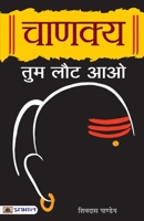 Chanakya Tum Laut Aao 935186233X Book Cover