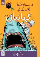 Bade Adeebon ki Bachchon ke liye kahaniyan 9386872919 Book Cover