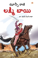 Rani of Jhansi in Telugu (ఝాన్సీ కి రాణి ... 9359200204 Book Cover