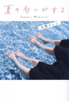 Summer Memories 4867166804 Book Cover