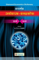 Diamond Arthshastra Shabdkosh 8184830823 Book Cover
