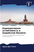 Корпоративная ... б 6206342301 Book Cover