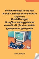 Formal Methods in the Real World: A Handbook for Software Engineers (Tamil Edition) B0CS9XV53R Book Cover