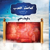 Kamasutra of Arabs (Arabic Edition) 9778606455 Book Cover