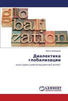 Dialektika globalizatsii: kul'turno-tsivilizatsionnyy aspekt 3848438216 Book Cover