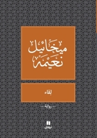 ???? - Likae (Arabic Edition) 9953269122 Book Cover