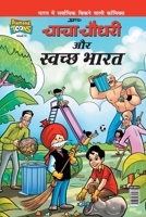 Chacha Chaudhary And Swachh Bharat 9385856979 Book Cover