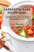 Салауатты баяу пісіру 2023: Т& B0BV9B3D5M Book Cover