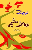Doosra Shajar: (The second Tree, A long Poem) (Urdu Edition) 9358729503 Book Cover