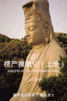 楞严摸象记（上册）: Insights of the Śūraṅgama Sūtra #1 1466990635 Book Cover