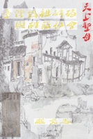 臺灣媽祖碑碣與村莊社會: Taiwan Mazu Stele And Village Society 1647841259 Book Cover