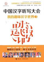 Chinese Character Spelling Assembly taste my world 3 characters 7544839532 Book Cover