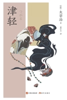 ?? (Chinese Edition) 7523101119 Book Cover