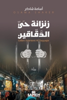 ?????? ?? ????????? (Arabic Edition) 919883052X Book Cover
