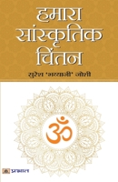 हमारा सांस्कृतिक चिंतन 9390900050 Book Cover