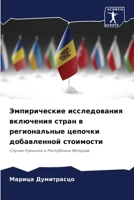 Эмпирические исследова&# 6205269953 Book Cover
