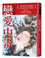 恋愛中毒 (角川文庫) 9861731369 Book Cover
