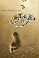 ?????? ?? ??? (Urdu Edition) 9695933467 Book Cover