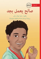 Saleh Works Hard - ???? ???? ??? (Arabic Edition) 1923429981 Book Cover