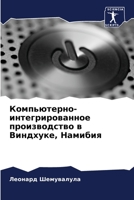 Компьютерно-интегриров&# 6205288575 Book Cover