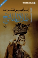 &#1592;&#1604;&#1575;&#1604; &#1575;&#1604;&#1605;&#1601;&#1575;&#1578;&#1610;&#1581; - Key shades 6140127084 Book Cover