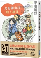 The Squidward Hills Murders 626377133X Book Cover