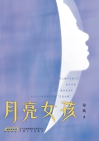 Moon Girl/???? (Chinese Edition) B0H8XVBM2V Book Cover
