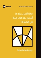 What If I Don't Desire to Pray? (Arabic) (Church Questions (Arabic)) (Arabic Edition) B0CQN6Y7YW Book Cover